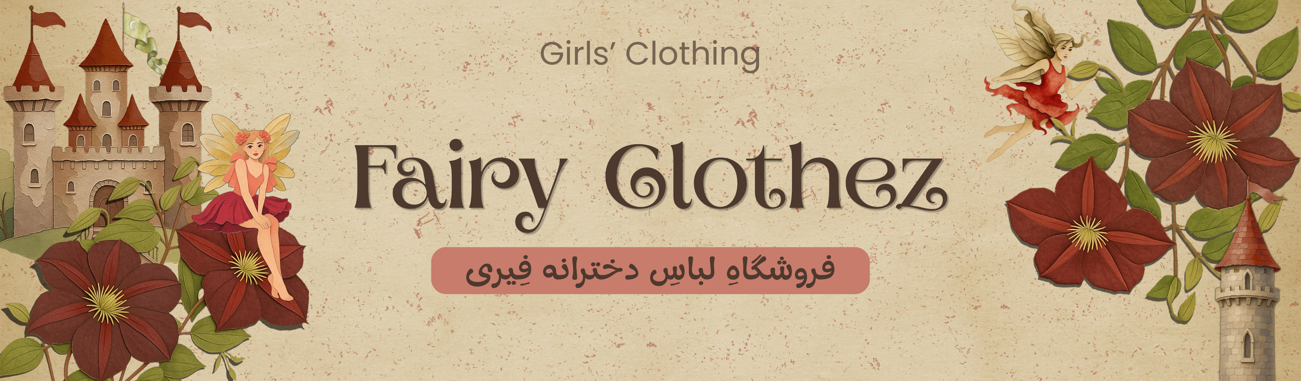 فِیری کلوتز